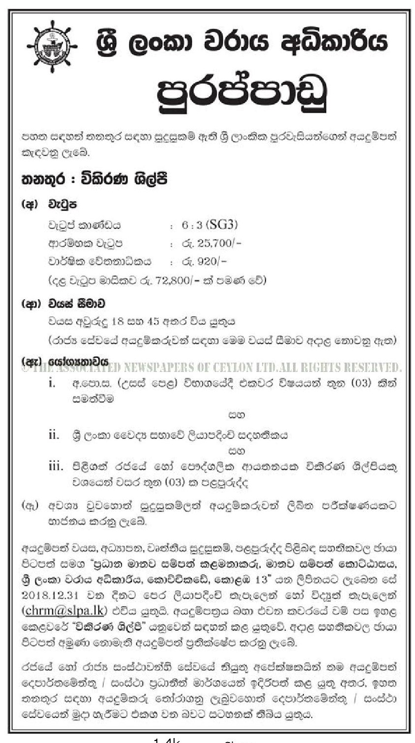 Radiographer - Sri Lanka Ports Authority